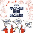 제16회 부산국제매직페스티벌 이미지