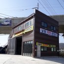 남동대형공업사