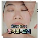 평택윤곽관리 재영뷰티에스테틱 턱선이 달라진 진짜 후기