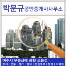 박문규 공인중개사사무소 이미지
