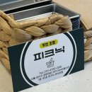 피크닉무인초밥