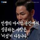 인생의 마지막 순간까지 성공하는 사람은 이것이 다릅니다 이미지