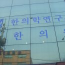 세영한의원 이미지