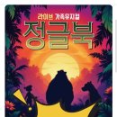 구로구민회관 | 구로구민회관 뮤지컬 정글북 후기｜구로아트밸리 공영주차장 주차 꿀팁까지 총정리