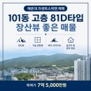 해운대스위첸공인중개사사무소 | 해운대 라센트스위첸 매매｜고층 81D타입 장산뷰 좋은 매물