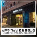 신주쿠 | 신주쿠 가성비 호텔, 소테츠 프레사 인 히가시 신주쿠 숙박 후기