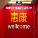 니하오마트 | 홍콩 마트 쇼핑리스트 기념품리스트 선물 추천 후기