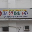 다성식당 이미지
