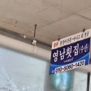 영남횟집 이미지