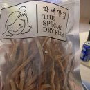 막내딸집건어물 배방점
