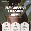 김은숙피부관리