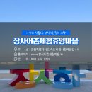 장사어촌체험휴양마을 이미지