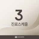 성모정신건강의학과의원 | [공지] 성모공감정신건강의학과의원 2026년 3월 진료스케줄