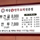 경복궁개성손만두요리전문점 이미지