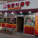 얼큰이곱창 이미지