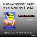 [1억고료 당선작] 최인 장편소설 《문명, 그 화려한 역설》 제5회 비밀찾기 프로젝트 공모 이미지
