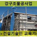 건설공제조합건설경영연수원 이미지