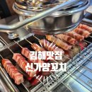 신가양꼬치