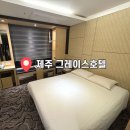 김정문화로 | 제주 그레이스호텔｜가성비 숙박 후기 1박 3만원대 숙소는 어떨까?
