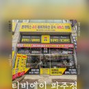 티비에이 | 파주 네비게이션 업그레이드 후방카메라설치 솔직 후기 티비에이 파주점