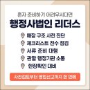 행정사법인 리더스 이미지