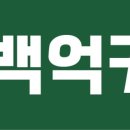 백억커피 인천논현점