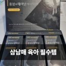 삼남매아빠 - 양주시 옥정로 218 | 홍삼스틱추천 바쁜 삼남매 아빠의 진기원 홍삼테아닌 에너지스틱 후기