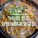 양평해장국광교 - 수원시 영통구 광교중앙로 170 | 아주대 해장국 맛집 : 가야지 원조 양평해장국 광교점 내돈내산 후기