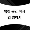 동안한의원 이미지