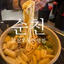 녹동해물탕 | [순천] 연향동 신상 맛집, 한신우동 순천연향점 내돈내산 후기