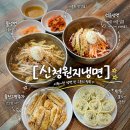 원지로 | 산청냉면맛집 원지진주냉면 여름철 별미 웨이팅 후기