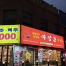 중부신용협동조합 | 광주 농성역 고기집 가성비 소고기“ 마장동고기집 광주신세계점 ” 소주,맥주 2000원 방문후기