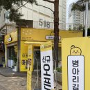 [블챌 체크인 챌린지] 파주운정동패점 “병아리 김밥” 내돈내산 후기