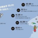 목요일의 문화시계 (하반기) 이미지