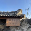 구조라별장 | 한라산 등반 숙소 추천 | 하귤별장 온수 자쿠지 솔직후기