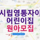 시립영통자이어린이집 네이버블로그