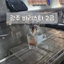 [01/24] 정리수납 2급 자격증 과정 | 광주 바리스타 학원 - 국민 내일배움카드 바리스타 2급 자격증 과정