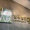 법무법인혜윰