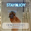 스테이엔조이