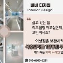 송광초등학교 | 광주 송정동 온세계 아이조움 인테리어 34평대 아파트 리모델링