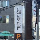 낙영찜갈비 | 대구 동인동 찜갈비골목 맛집, 블루리본 받은 낙영찜갈비 후기