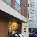 (주)모두모아 | 서울 강남역 맛집 한식 모아 강남 후기 | 메뉴 추천