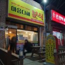 마음다혜분식