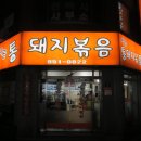 통돼지한마리 이미지