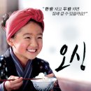 오싱 Oshin, 2013 제작 일본 | 드라마 | 2013.12.05 개봉 | 전체관람가 | 109분 감독토가시 신 출연하마다 코코네, 우에토 아야, 이나가키 고로, 이즈미 핀코 이미지