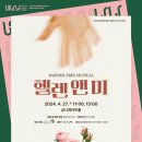 뮤지컬 <헬렌앤미> 이미지