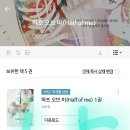 하프 오브 미 소설 짤막 후기 이미지