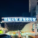 연산4동행정복지센터 (1층) 이미지