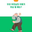 대전광역시 중구 치매안심센터 이미지