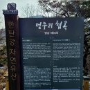 2023년 12월 24일 포천 한탄강 "멍우리길 - 4코스 트래킹" 송년산행 안내 이미지